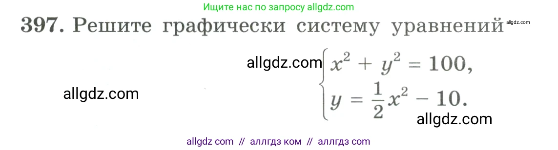 Алгебра, 9 класс Учебник, авторы: Макарычев Юрий Николаевич, Миндюк Нора Григорьевна, Нешков Константин Иванович, Суворова Светлана Борисовна, издательство Просвещение, Москва, 2023, белого цвета, страница 122, номер 397, Условие