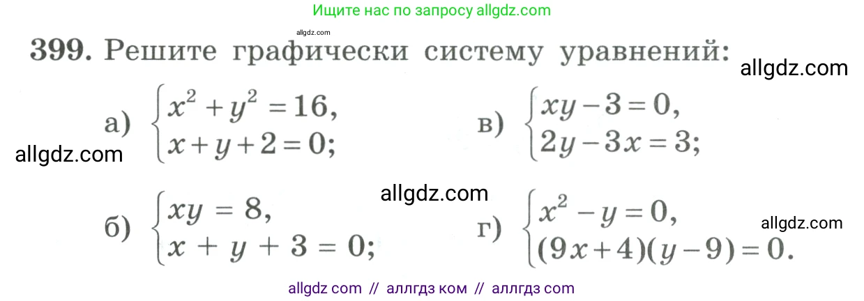 Алгебра, 9 класс Учебник, авторы: Макарычев Юрий Николаевич, Миндюк Нора Григорьевна, Нешков Константин Иванович, Суворова Светлана Борисовна, издательство Просвещение, Москва, 2023, белого цвета, страница 122, номер 399, Условие