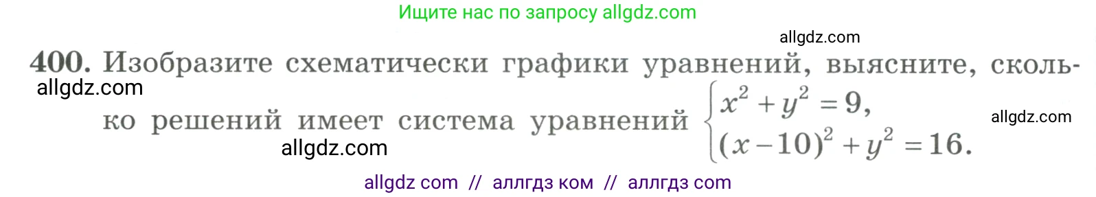 Алгебра, 9 класс Учебник, авторы: Макарычев Юрий Николаевич, Миндюк Нора Григорьевна, Нешков Константин Иванович, Суворова Светлана Борисовна, издательство Просвещение, Москва, 2023, белого цвета, страница 122, номер 400, Условие