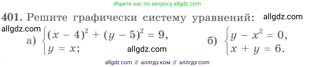 Алгебра, 9 класс Учебник, авторы: Макарычев Юрий Николаевич, Миндюк Нора Григорьевна, Нешков Константин Иванович, Суворова Светлана Борисовна, издательство Просвещение, Москва, 2023, белого цвета, страница 123, номер 401, Условие