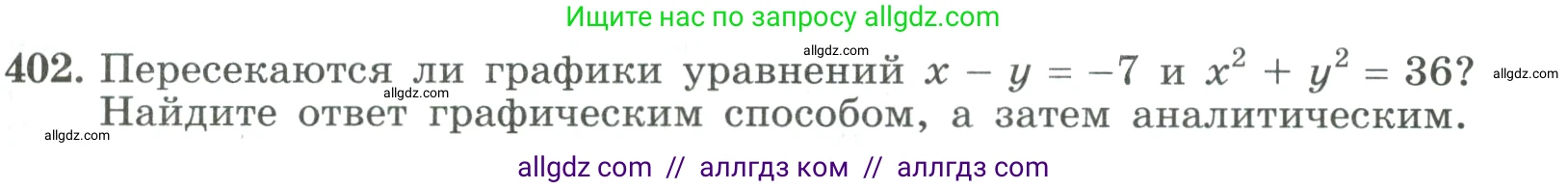 Алгебра, 9 класс Учебник, авторы: Макарычев Юрий Николаевич, Миндюк Нора Григорьевна, Нешков Константин Иванович, Суворова Светлана Борисовна, издательство Просвещение, Москва, 2023, белого цвета, страница 123, номер 402, Условие