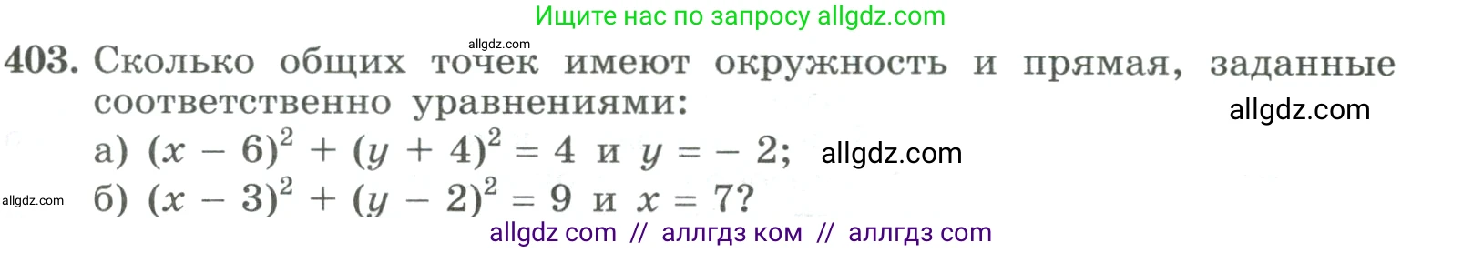 Алгебра, 9 класс Учебник, авторы: Макарычев Юрий Николаевич, Миндюк Нора Григорьевна, Нешков Константин Иванович, Суворова Светлана Борисовна, издательство Просвещение, Москва, 2023, белого цвета, страница 123, номер 403, Условие