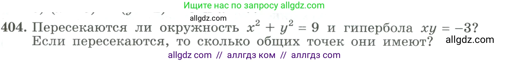 Алгебра, 9 класс Учебник, авторы: Макарычев Юрий Николаевич, Миндюк Нора Григорьевна, Нешков Константин Иванович, Суворова Светлана Борисовна, издательство Просвещение, Москва, 2023, белого цвета, страница 123, номер 404, Условие