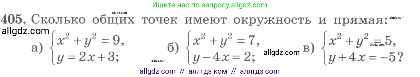 Алгебра, 9 класс Учебник, авторы: Макарычев Юрий Николаевич, Миндюк Нора Григорьевна, Нешков Константин Иванович, Суворова Светлана Борисовна, издательство Просвещение, Москва, 2023, белого цвета, страница 123, номер 405, Условие