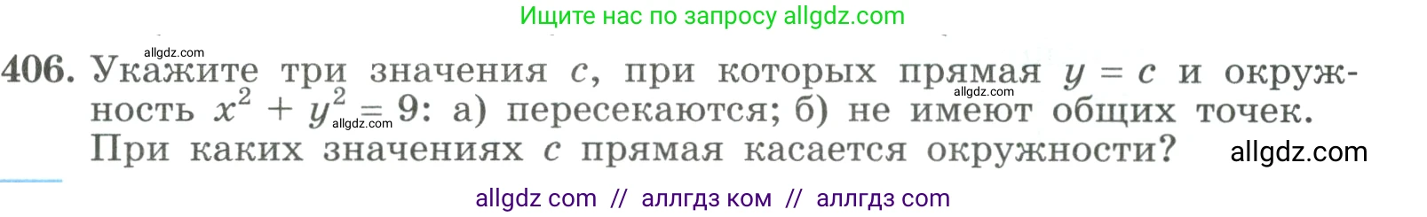 Алгебра, 9 класс Учебник, авторы: Макарычев Юрий Николаевич, Миндюк Нора Григорьевна, Нешков Константин Иванович, Суворова Светлана Борисовна, издательство Просвещение, Москва, 2023, белого цвета, страница 123, номер 406, Условие