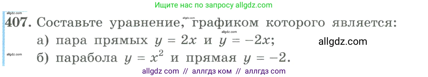 Алгебра, 9 класс Учебник, авторы: Макарычев Юрий Николаевич, Миндюк Нора Григорьевна, Нешков Константин Иванович, Суворова Светлана Борисовна, издательство Просвещение, Москва, 2023, белого цвета, страница 123, номер 407, Условие