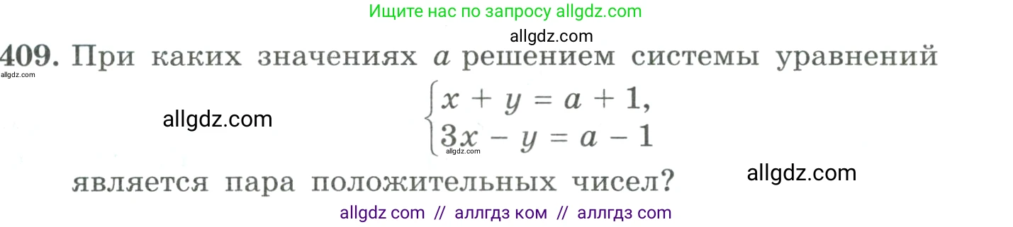 Алгебра, 9 класс Учебник, авторы: Макарычев Юрий Николаевич, Миндюк Нора Григорьевна, Нешков Константин Иванович, Суворова Светлана Борисовна, издательство Просвещение, Москва, 2023, белого цвета, страница 123, номер 409, Условие