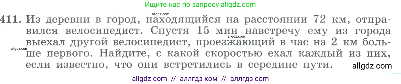 Алгебра, 9 класс Учебник, авторы: Макарычев Юрий Николаевич, Миндюк Нора Григорьевна, Нешков Константин Иванович, Суворова Светлана Борисовна, издательство Просвещение, Москва, 2023, белого цвета, страница 123, номер 411, Условие