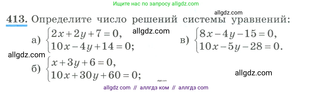 Алгебра, 9 класс Учебник, авторы: Макарычев Юрий Николаевич, Миндюк Нора Григорьевна, Нешков Константин Иванович, Суворова Светлана Борисовна, издательство Просвещение, Москва, 2023, белого цвета, страница 125, номер 413, Условие