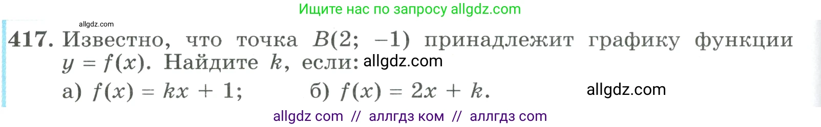 Алгебра, 9 класс Учебник, авторы: Макарычев Юрий Николаевич, Миндюк Нора Григорьевна, Нешков Константин Иванович, Суворова Светлана Борисовна, издательство Просвещение, Москва, 2023, белого цвета, страница 126, номер 417, Условие