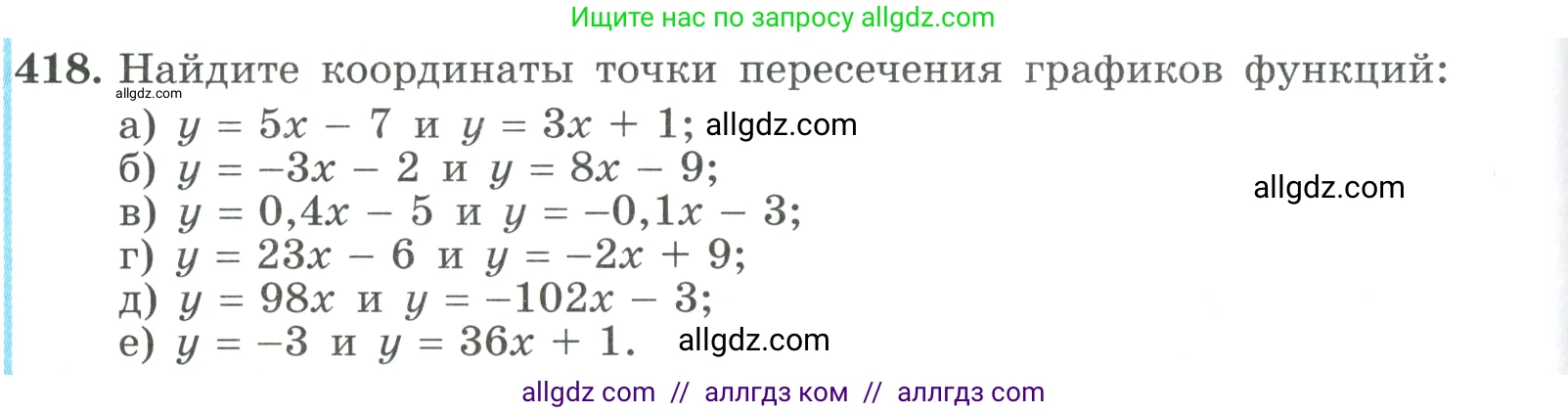 Алгебра, 9 класс Учебник, авторы: Макарычев Юрий Николаевич, Миндюк Нора Григорьевна, Нешков Константин Иванович, Суворова Светлана Борисовна, издательство Просвещение, Москва, 2023, белого цвета, страница 126, номер 418, Условие