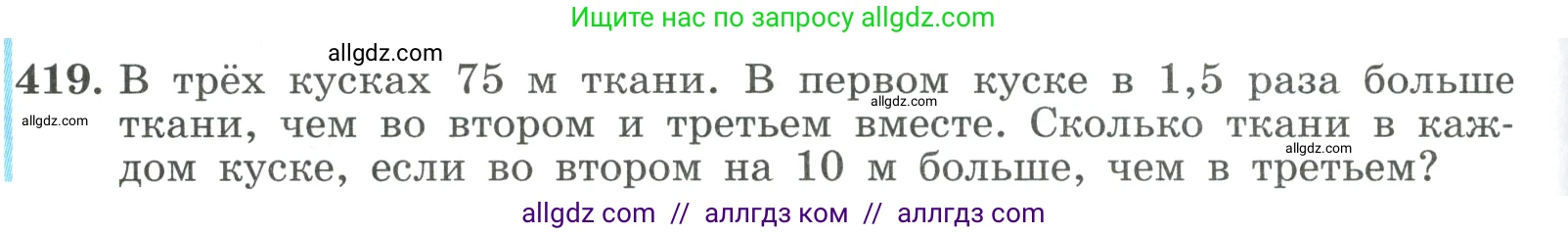 Алгебра, 9 класс Учебник, авторы: Макарычев Юрий Николаевич, Миндюк Нора Григорьевна, Нешков Константин Иванович, Суворова Светлана Борисовна, издательство Просвещение, Москва, 2023, белого цвета, страница 126, номер 419, Условие