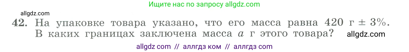 Алгебра, 9 класс Учебник, авторы: Макарычев Юрий Николаевич, Миндюк Нора Григорьевна, Нешков Константин Иванович, Суворова Светлана Борисовна, издательство Просвещение, Москва, 2023, белого цвета, страница 16, номер 42, Условие
