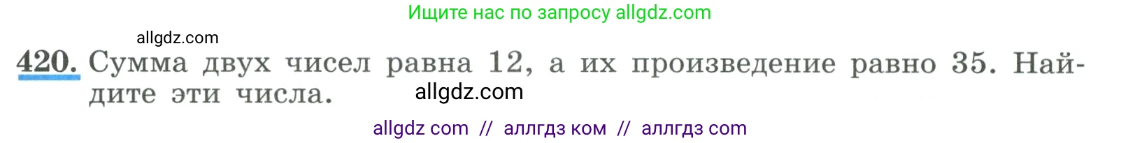 Алгебра, 9 класс Учебник, авторы: Макарычев Юрий Николаевич, Миндюк Нора Григорьевна, Нешков Константин Иванович, Суворова Светлана Борисовна, издательство Просвещение, Москва, 2023, белого цвета, страница 127, номер 420, Условие