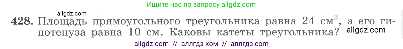 Алгебра, 9 класс Учебник, авторы: Макарычев Юрий Николаевич, Миндюк Нора Григорьевна, Нешков Константин Иванович, Суворова Светлана Борисовна, издательство Просвещение, Москва, 2023, белого цвета, страница 128, номер 428, Условие