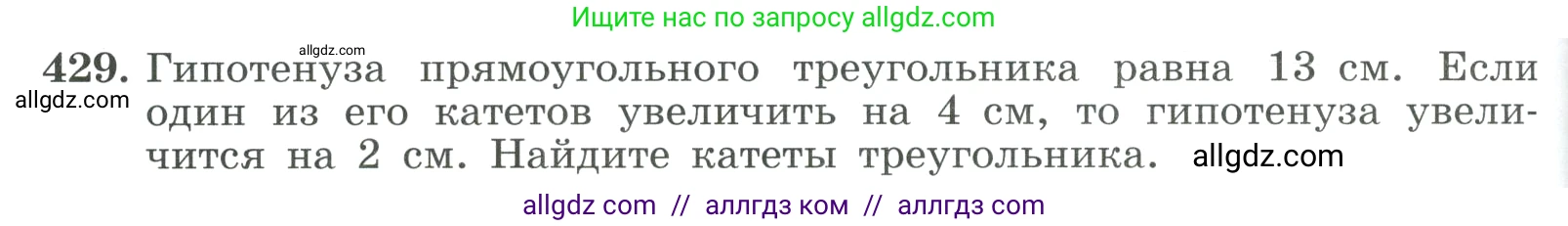 Алгебра, 9 класс Учебник, авторы: Макарычев Юрий Николаевич, Миндюк Нора Григорьевна, Нешков Константин Иванович, Суворова Светлана Борисовна, издательство Просвещение, Москва, 2023, белого цвета, страница 128, номер 429, Условие