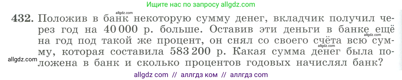 Алгебра, 9 класс Учебник, авторы: Макарычев Юрий Николаевич, Миндюк Нора Григорьевна, Нешков Константин Иванович, Суворова Светлана Борисовна, издательство Просвещение, Москва, 2023, белого цвета, страница 128, номер 432, Условие