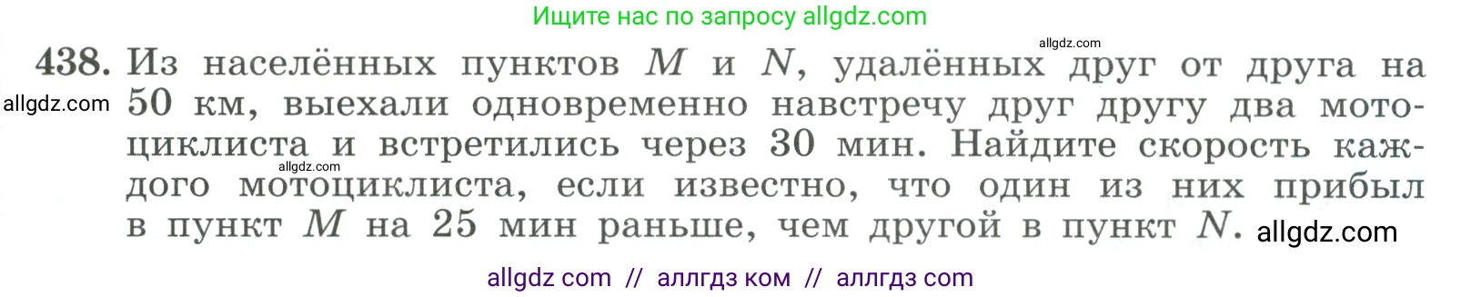 Алгебра, 9 класс Учебник, авторы: Макарычев Юрий Николаевич, Миндюк Нора Григорьевна, Нешков Константин Иванович, Суворова Светлана Борисовна, издательство Просвещение, Москва, 2023, белого цвета, страница 129, номер 438, Условие