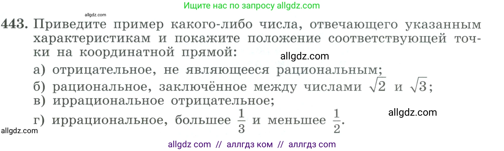 Алгебра, 9 класс Учебник, авторы: Макарычев Юрий Николаевич, Миндюк Нора Григорьевна, Нешков Константин Иванович, Суворова Светлана Борисовна, издательство Просвещение, Москва, 2023, белого цвета, страница 129, номер 443, Условие