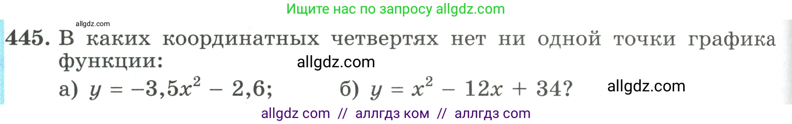 Алгебра, 9 класс Учебник, авторы: Макарычев Юрий Николаевич, Миндюк Нора Григорьевна, Нешков Константин Иванович, Суворова Светлана Борисовна, издательство Просвещение, Москва, 2023, белого цвета, страница 130, номер 445, Условие