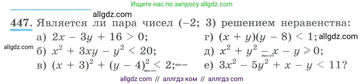 Алгебра, 9 класс Учебник, авторы: Макарычев Юрий Николаевич, Миндюк Нора Григорьевна, Нешков Константин Иванович, Суворова Светлана Борисовна, издательство Просвещение, Москва, 2023, белого цвета, страница 133, номер 447, Условие