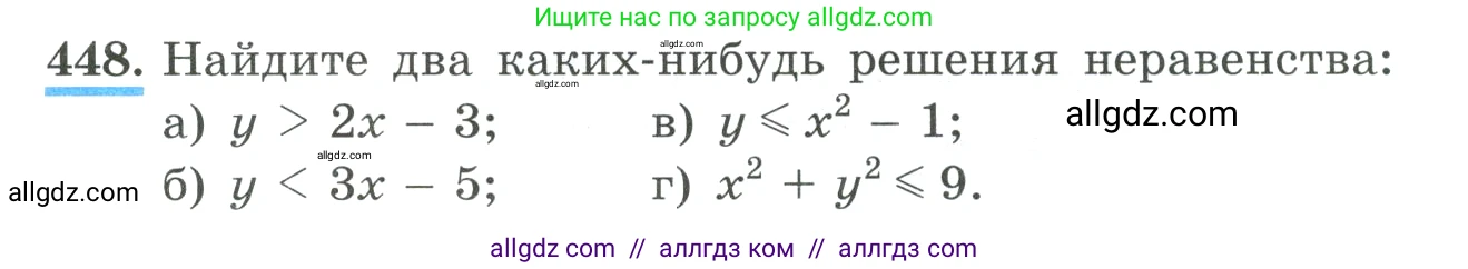 Алгебра, 9 класс Учебник, авторы: Макарычев Юрий Николаевич, Миндюк Нора Григорьевна, Нешков Константин Иванович, Суворова Светлана Борисовна, издательство Просвещение, Москва, 2023, белого цвета, страница 133, номер 448, Условие