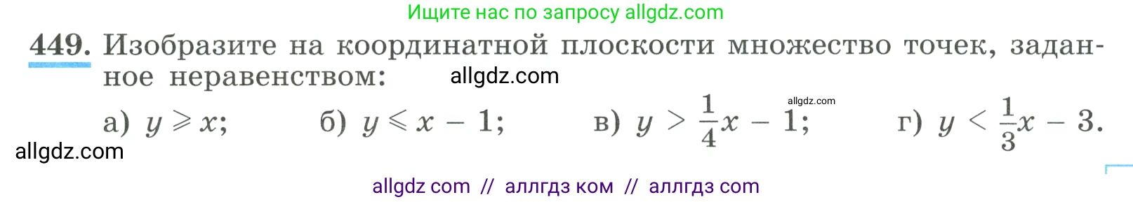 Алгебра, 9 класс Учебник, авторы: Макарычев Юрий Николаевич, Миндюк Нора Григорьевна, Нешков Константин Иванович, Суворова Светлана Борисовна, издательство Просвещение, Москва, 2023, белого цвета, страница 133, номер 449, Условие