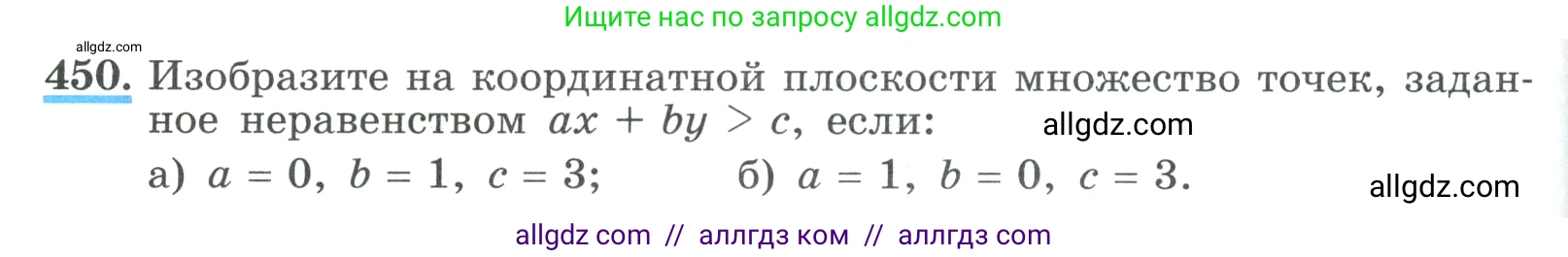 Алгебра, 9 класс Учебник, авторы: Макарычев Юрий Николаевич, Миндюк Нора Григорьевна, Нешков Константин Иванович, Суворова Светлана Борисовна, издательство Просвещение, Москва, 2023, белого цвета, страница 134, номер 450, Условие