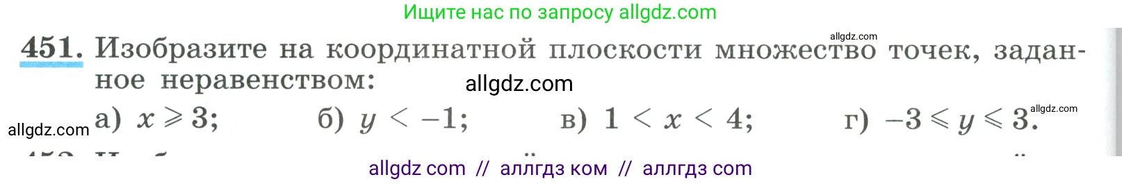 Алгебра, 9 класс Учебник, авторы: Макарычев Юрий Николаевич, Миндюк Нора Григорьевна, Нешков Константин Иванович, Суворова Светлана Борисовна, издательство Просвещение, Москва, 2023, белого цвета, страница 134, номер 451, Условие