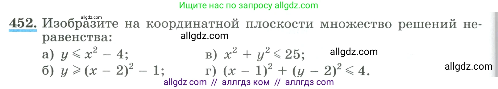 Алгебра, 9 класс Учебник, авторы: Макарычев Юрий Николаевич, Миндюк Нора Григорьевна, Нешков Константин Иванович, Суворова Светлана Борисовна, издательство Просвещение, Москва, 2023, белого цвета, страница 134, номер 452, Условие