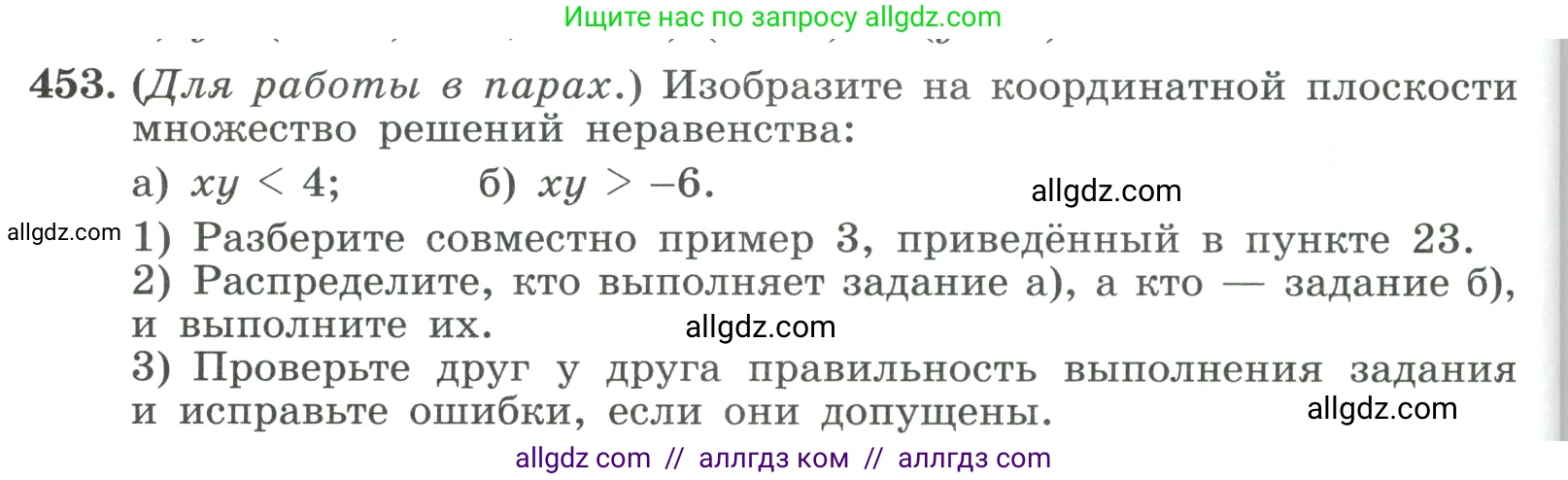 Алгебра, 9 класс Учебник, авторы: Макарычев Юрий Николаевич, Миндюк Нора Григорьевна, Нешков Константин Иванович, Суворова Светлана Борисовна, издательство Просвещение, Москва, 2023, белого цвета, страница 134, номер 453, Условие