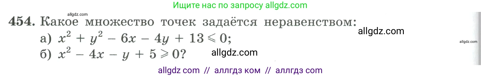 Алгебра, 9 класс Учебник, авторы: Макарычев Юрий Николаевич, Миндюк Нора Григорьевна, Нешков Константин Иванович, Суворова Светлана Борисовна, издательство Просвещение, Москва, 2023, белого цвета, страница 134, номер 454, Условие