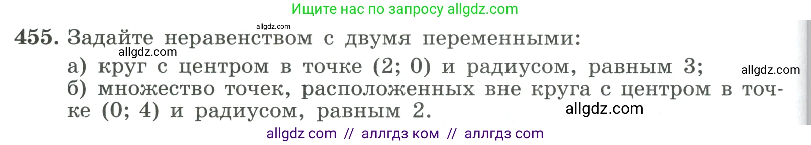 Алгебра, 9 класс Учебник, авторы: Макарычев Юрий Николаевич, Миндюк Нора Григорьевна, Нешков Константин Иванович, Суворова Светлана Борисовна, издательство Просвещение, Москва, 2023, белого цвета, страница 134, номер 455, Условие