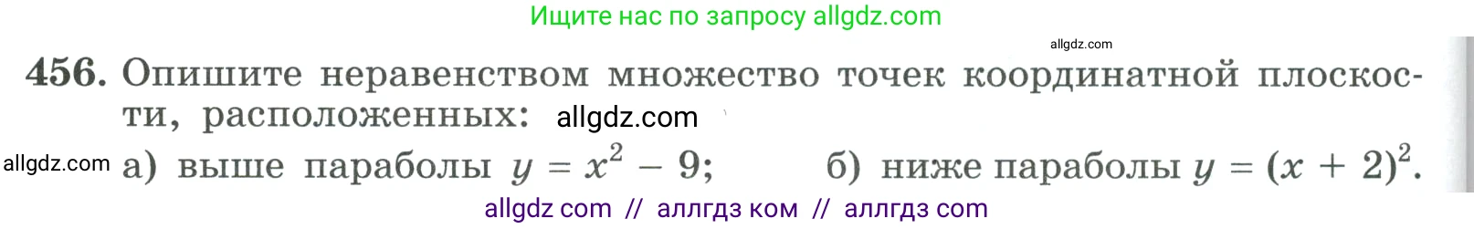 Алгебра, 9 класс Учебник, авторы: Макарычев Юрий Николаевич, Миндюк Нора Григорьевна, Нешков Константин Иванович, Суворова Светлана Борисовна, издательство Просвещение, Москва, 2023, белого цвета, страница 134, номер 456, Условие