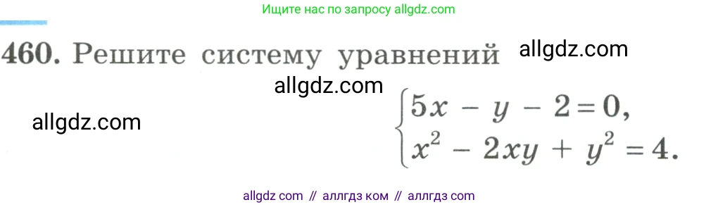 Алгебра, 9 класс Учебник, авторы: Макарычев Юрий Николаевич, Миндюк Нора Григорьевна, Нешков Константин Иванович, Суворова Светлана Борисовна, издательство Просвещение, Москва, 2023, белого цвета, страница 135, номер 460, Условие