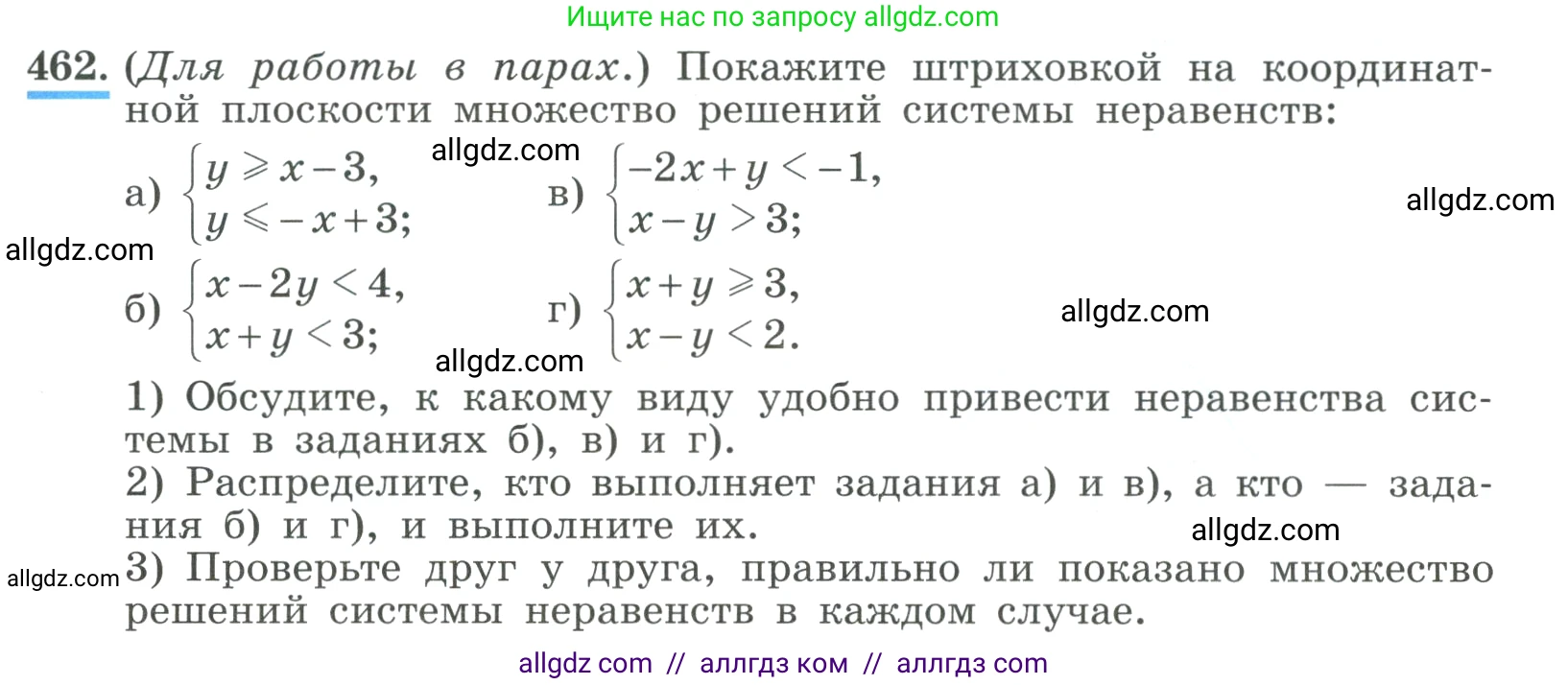 Алгебра, 9 класс Учебник, авторы: Макарычев Юрий Николаевич, Миндюк Нора Григорьевна, Нешков Константин Иванович, Суворова Светлана Борисовна, издательство Просвещение, Москва, 2023, белого цвета, страница 137, номер 462, Условие