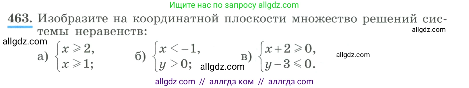Алгебра, 9 класс Учебник, авторы: Макарычев Юрий Николаевич, Миндюк Нора Григорьевна, Нешков Константин Иванович, Суворова Светлана Борисовна, издательство Просвещение, Москва, 2023, белого цвета, страница 137, номер 463, Условие