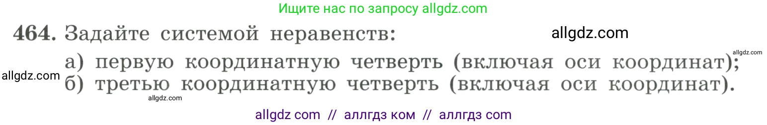 Алгебра, 9 класс Учебник, авторы: Макарычев Юрий Николаевич, Миндюк Нора Григорьевна, Нешков Константин Иванович, Суворова Светлана Борисовна, издательство Просвещение, Москва, 2023, белого цвета, страница 137, номер 464, Условие