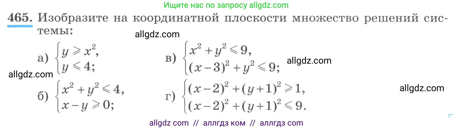 Алгебра, 9 класс Учебник, авторы: Макарычев Юрий Николаевич, Миндюк Нора Григорьевна, Нешков Константин Иванович, Суворова Светлана Борисовна, издательство Просвещение, Москва, 2023, белого цвета, страница 137, номер 465, Условие