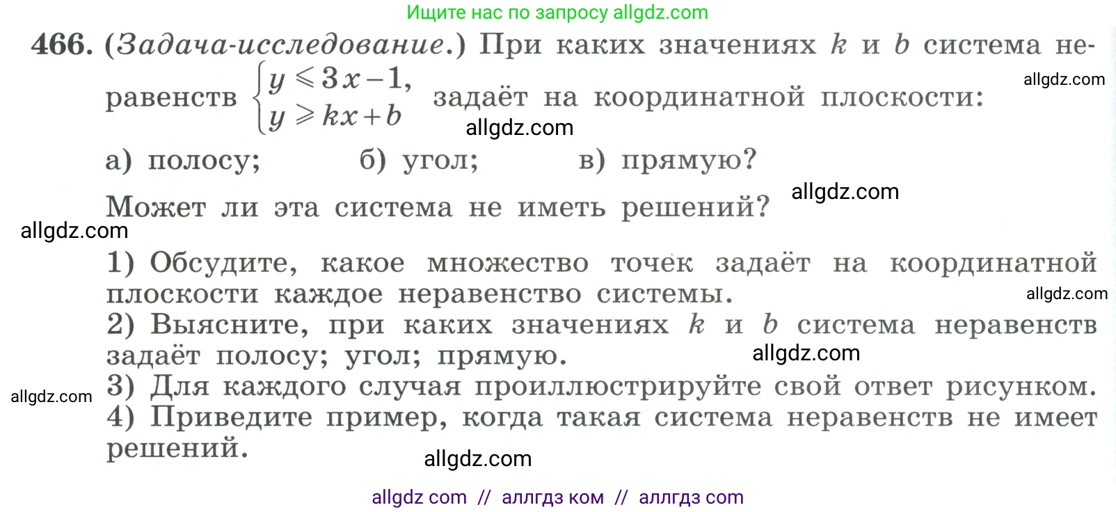 Алгебра, 9 класс Учебник, авторы: Макарычев Юрий Николаевич, Миндюк Нора Григорьевна, Нешков Константин Иванович, Суворова Светлана Борисовна, издательство Просвещение, Москва, 2023, белого цвета, страница 138, номер 466, Условие