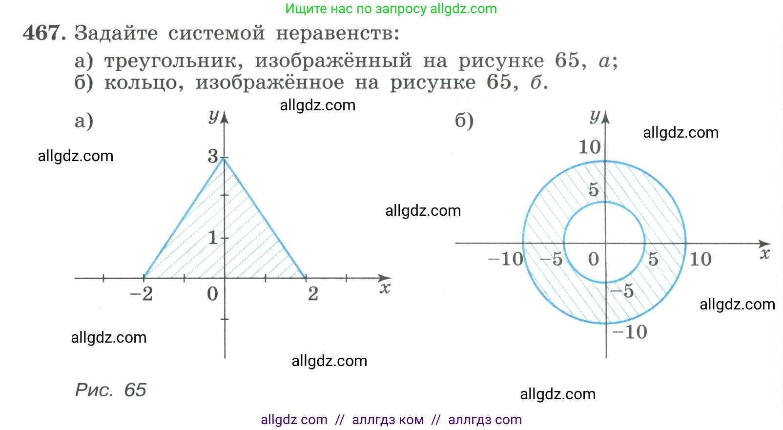 Алгебра, 9 класс Учебник, авторы: Макарычев Юрий Николаевич, Миндюк Нора Григорьевна, Нешков Константин Иванович, Суворова Светлана Борисовна, издательство Просвещение, Москва, 2023, белого цвета, страница 138, номер 467, Условие