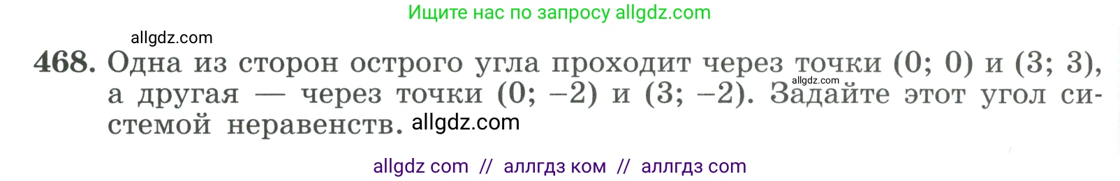 Алгебра, 9 класс Учебник, авторы: Макарычев Юрий Николаевич, Миндюк Нора Григорьевна, Нешков Константин Иванович, Суворова Светлана Борисовна, издательство Просвещение, Москва, 2023, белого цвета, страница 138, номер 468, Условие