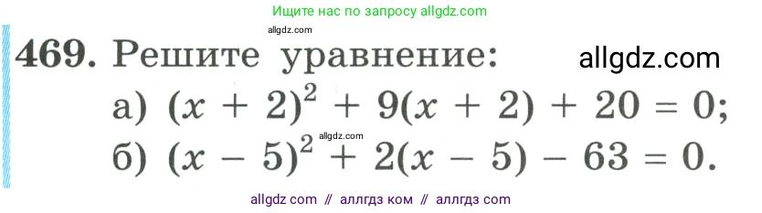 Алгебра, 9 класс Учебник, авторы: Макарычев Юрий Николаевич, Миндюк Нора Григорьевна, Нешков Константин Иванович, Суворова Светлана Борисовна, издательство Просвещение, Москва, 2023, белого цвета, страница 138, номер 469, Условие