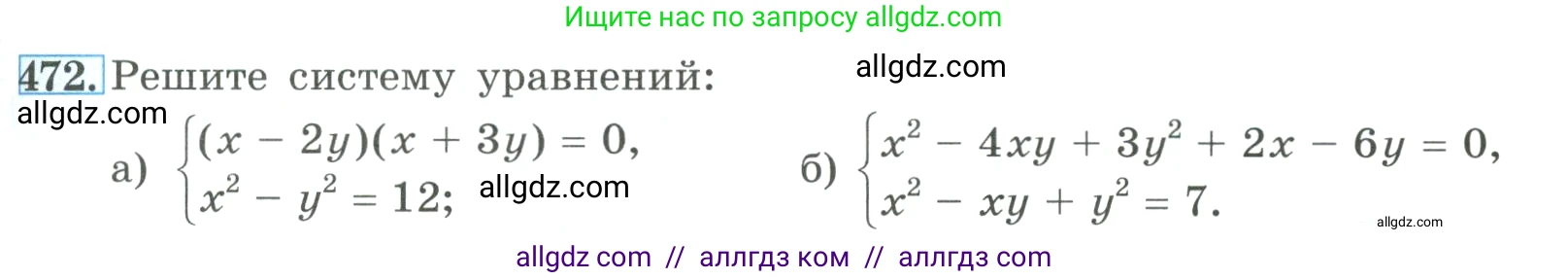 Алгебра, 9 класс Учебник, авторы: Макарычев Юрий Николаевич, Миндюк Нора Григорьевна, Нешков Константин Иванович, Суворова Светлана Борисовна, издательство Просвещение, Москва, 2023, белого цвета, страница 143, номер 472, Условие