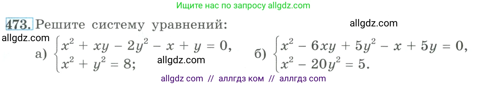 Алгебра, 9 класс Учебник, авторы: Макарычев Юрий Николаевич, Миндюк Нора Григорьевна, Нешков Константин Иванович, Суворова Светлана Борисовна, издательство Просвещение, Москва, 2023, белого цвета, страница 143, номер 473, Условие
