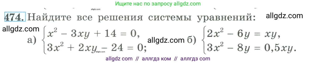 Алгебра, 9 класс Учебник, авторы: Макарычев Юрий Николаевич, Миндюк Нора Григорьевна, Нешков Константин Иванович, Суворова Светлана Борисовна, издательство Просвещение, Москва, 2023, белого цвета, страница 143, номер 474, Условие