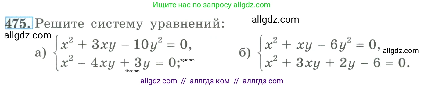 Алгебра, 9 класс Учебник, авторы: Макарычев Юрий Николаевич, Миндюк Нора Григорьевна, Нешков Константин Иванович, Суворова Светлана Борисовна, издательство Просвещение, Москва, 2023, белого цвета, страница 143, номер 475, Условие
