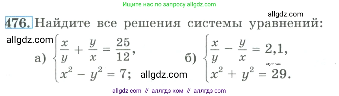 Алгебра, 9 класс Учебник, авторы: Макарычев Юрий Николаевич, Миндюк Нора Григорьевна, Нешков Константин Иванович, Суворова Светлана Борисовна, издательство Просвещение, Москва, 2023, белого цвета, страница 143, номер 476, Условие