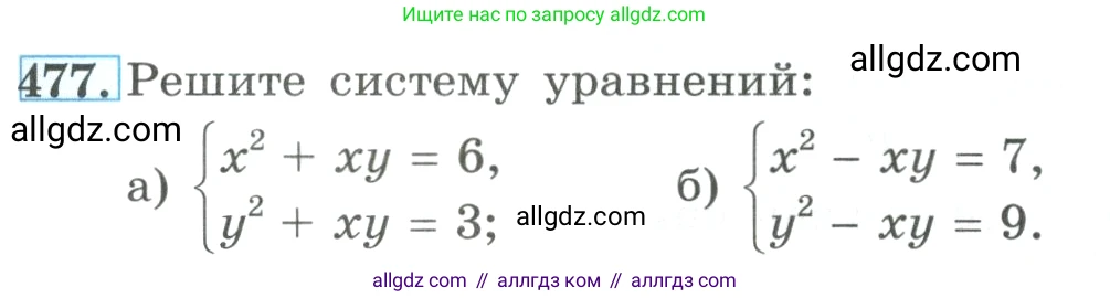 Алгебра, 9 класс Учебник, авторы: Макарычев Юрий Николаевич, Миндюк Нора Григорьевна, Нешков Константин Иванович, Суворова Светлана Борисовна, издательство Просвещение, Москва, 2023, белого цвета, страница 143, номер 477, Условие