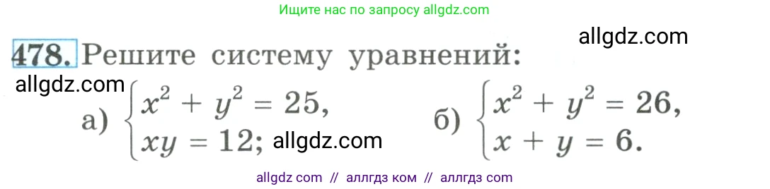Алгебра, 9 класс Учебник, авторы: Макарычев Юрий Николаевич, Миндюк Нора Григорьевна, Нешков Константин Иванович, Суворова Светлана Борисовна, издательство Просвещение, Москва, 2023, белого цвета, страница 143, номер 478, Условие